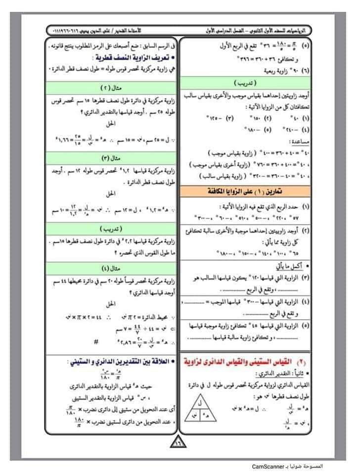 تحميل اقوى ملزمة رياضيات للصف الاول الثانوى الترم الاول