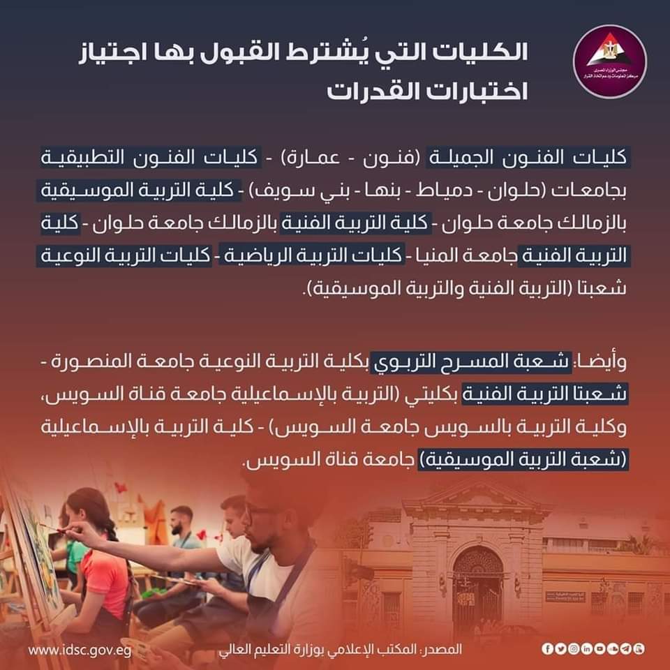 طريقة التسجيل لاختبارات قدرات طلاب الثانوية العامة لدخول الكليات