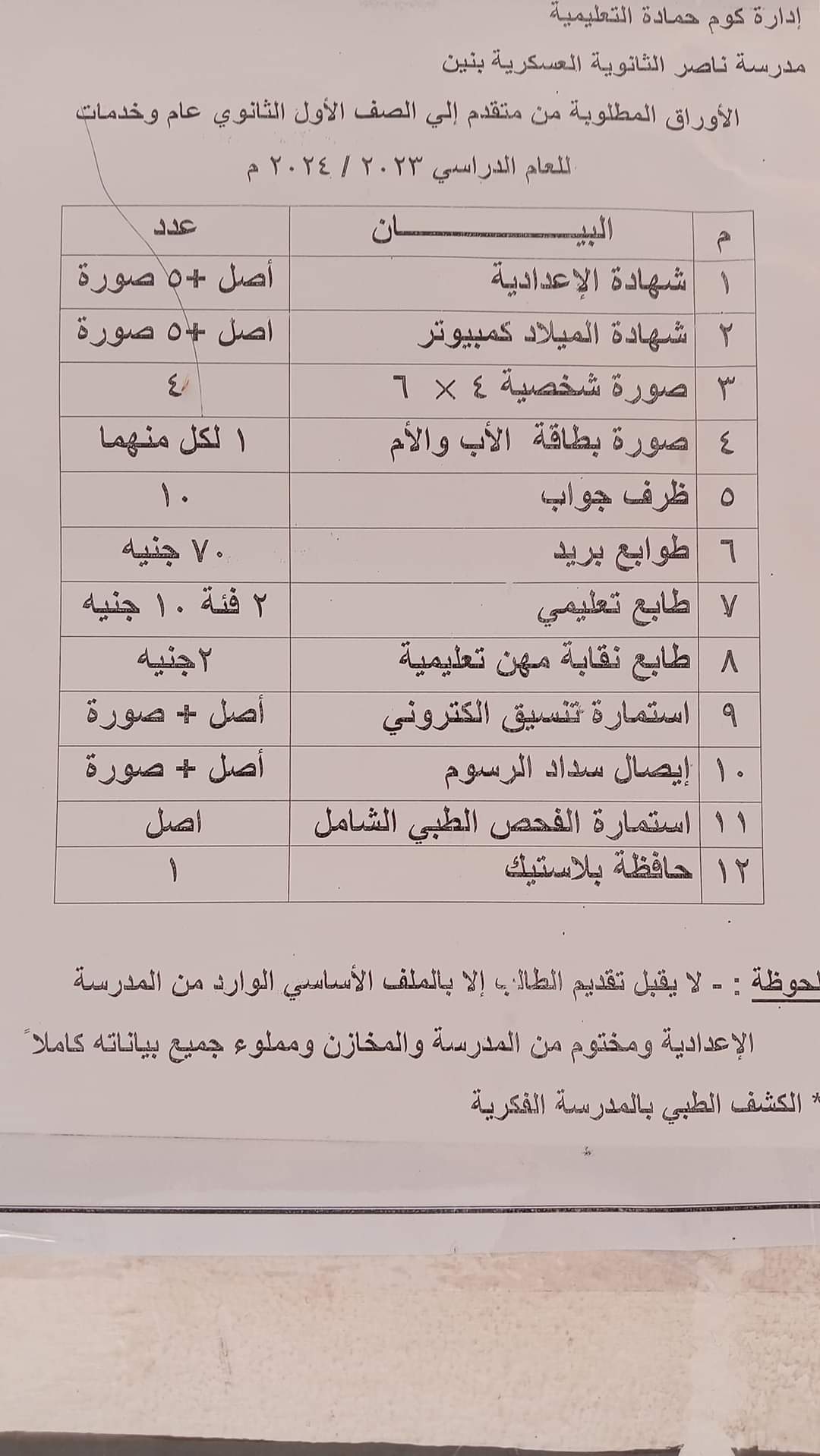 المواد الدراسية المقررة على الصف الاول الثانوي - منصة كتاتيب مصر - المواد الدراسية المقررة على الصف الاول الثانوي المواد الدراسية المقررة على الصف الاول الثانوي