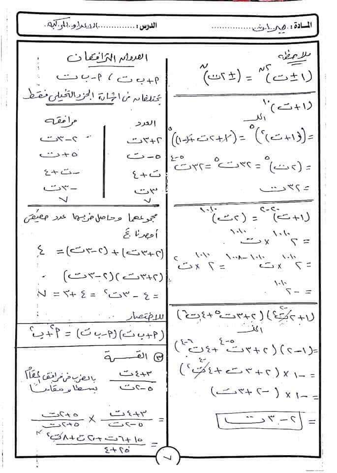 تحميل ملزمة شرح وتدريبات فى الجبر وحساب المثلثات للصف الاول الثانوى الترم الأول