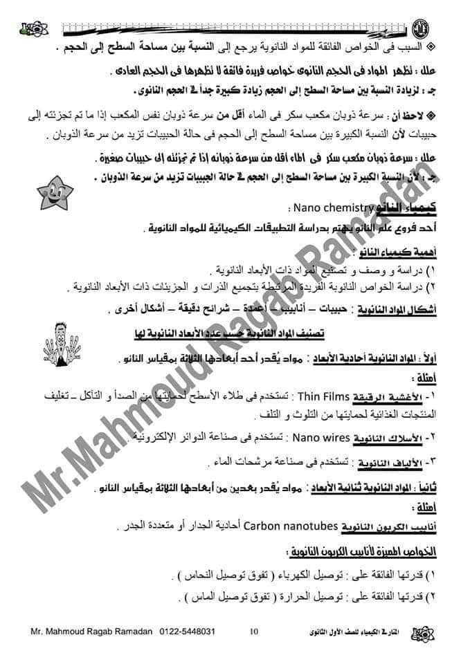 تحميل ملزمة المنار فى الكيمياء للصف الاول الثانوى الترم الاول