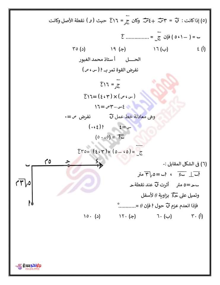 المراجعه النهائيه في الاستاتيكا سؤال وجواب اعداد أ/ محمد غبور
