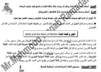 تحميل ملزمة الكيمياء للصف الاول الثانوى الترم الاول