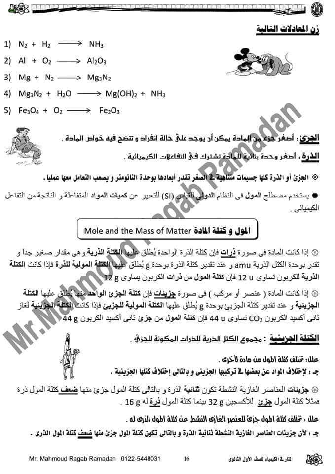 تحميل ملزمة الكيمياء للصف الاول الثانوى الترم الاول