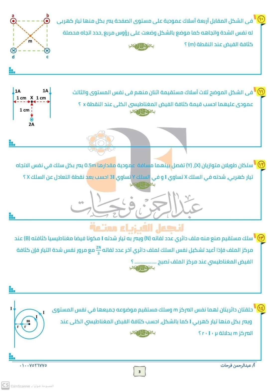 تطبيقات على أهم أفكار امتحان الفيزياء للصف الثالث الثانوي 2023 م/ عبدالرحمن فرحات - منصة كتاتيب مصر - تطبيقات على أهم أفكار امتحان الفيزياء للصف الثالث الثانوي 2023 م/ عبدالرحمن فرحات تطبيقات على أهم أفكار امتحان الفيزياء للصف الثالث الثانوي 2023 م/ عبدالرحمن فرحات