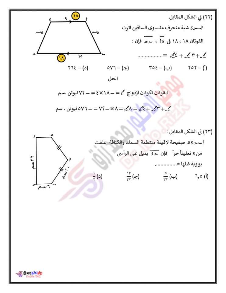 المراجعه النهائيه في الاستاتيكا سؤال وجواب اعداد أ/ محمد غبور