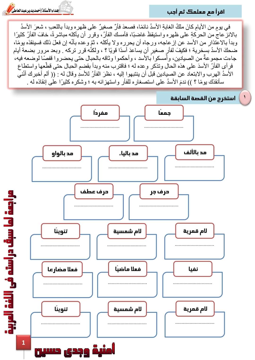 مذكرة مراجعة اساليب وتراكيب للصف الثالث الابتدائي - منصة كتاتيب مصر - مذكرة مراجعة اساليب وتراكيب للصف الثالث الابتدائي مذكرة مراجعة اساليب وتراكيب للصف الثالث الابتدائي