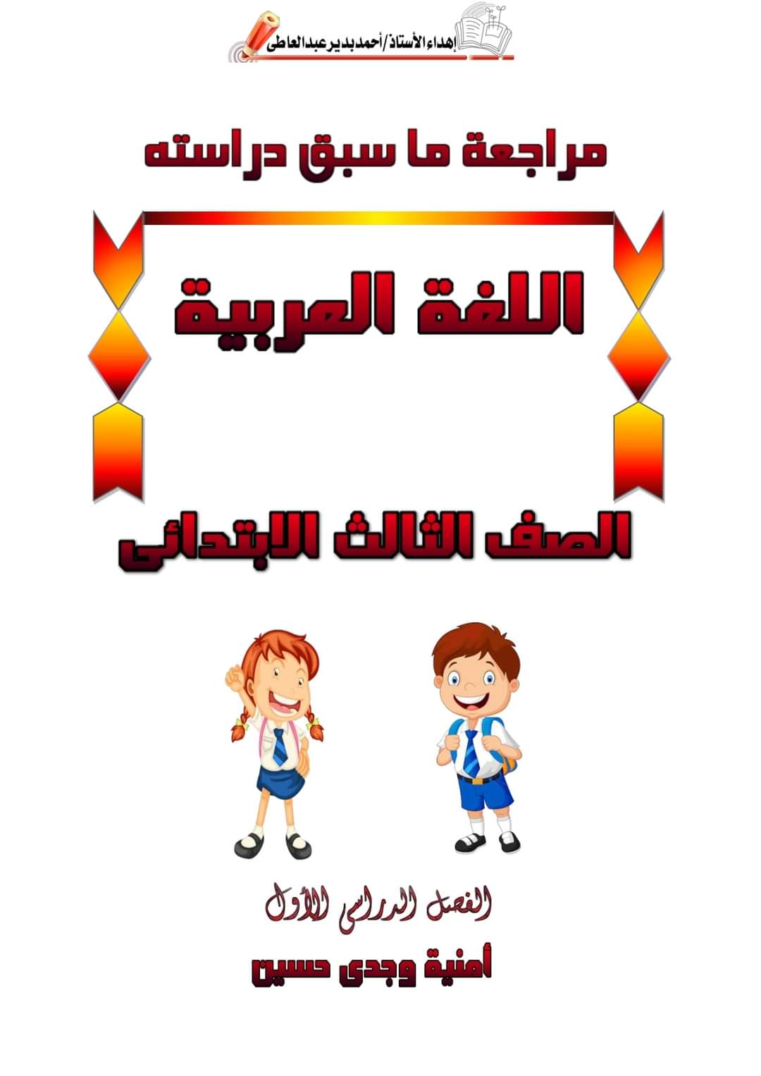 مذكرة مراجعة اساليب وتراكيب للصف الثالث الابتدائي - منصة كتاتيب مصر - مذكرة مراجعة اساليب وتراكيب للصف الثالث الابتدائي مذكرة مراجعة اساليب وتراكيب للصف الثالث الابتدائي