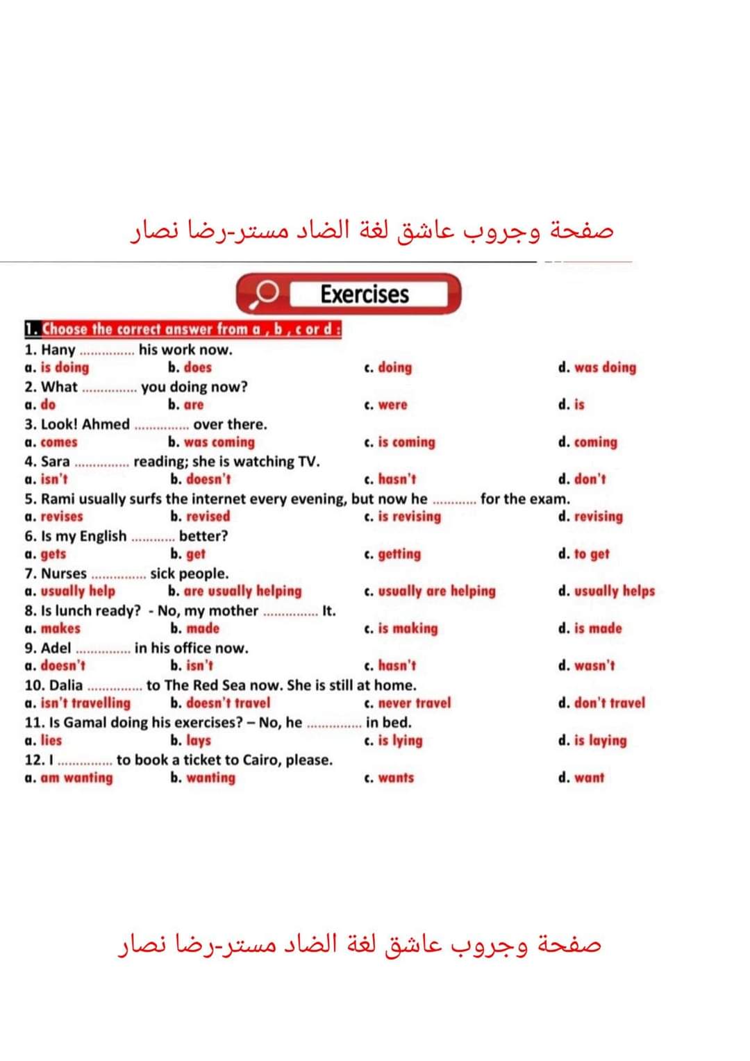 ملزمة جرامر الصف السادس الابتدائي نظام جديد الترم الاول كامل