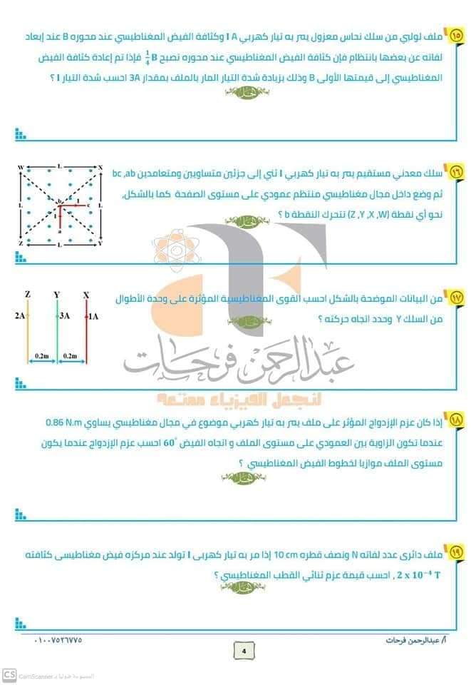 تطبيقات على أهم أفكار امتحان الفيزياء للصف الثالث الثانوي 2023 م/ عبدالرحمن فرحات - منصة كتاتيب مصر - تطبيقات على أهم أفكار امتحان الفيزياء للصف الثالث الثانوي 2023 م/ عبدالرحمن فرحات تطبيقات على أهم أفكار امتحان الفيزياء للصف الثالث الثانوي 2023 م/ عبدالرحمن فرحات