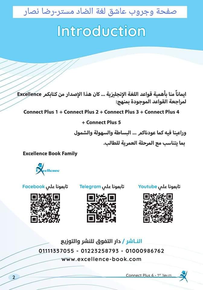 مذكرة تأسيس لغة انجليزية من كتاب excellent للصف السادس الابتدائي - منصة كتاتيب مصر - مذكرة تأسيس لغة انجليزية من كتاب excellent للصف السادس الابتدائي مذكرة تأسيس لغة انجليزية من كتاب excellent للصف السادس الابتدائي