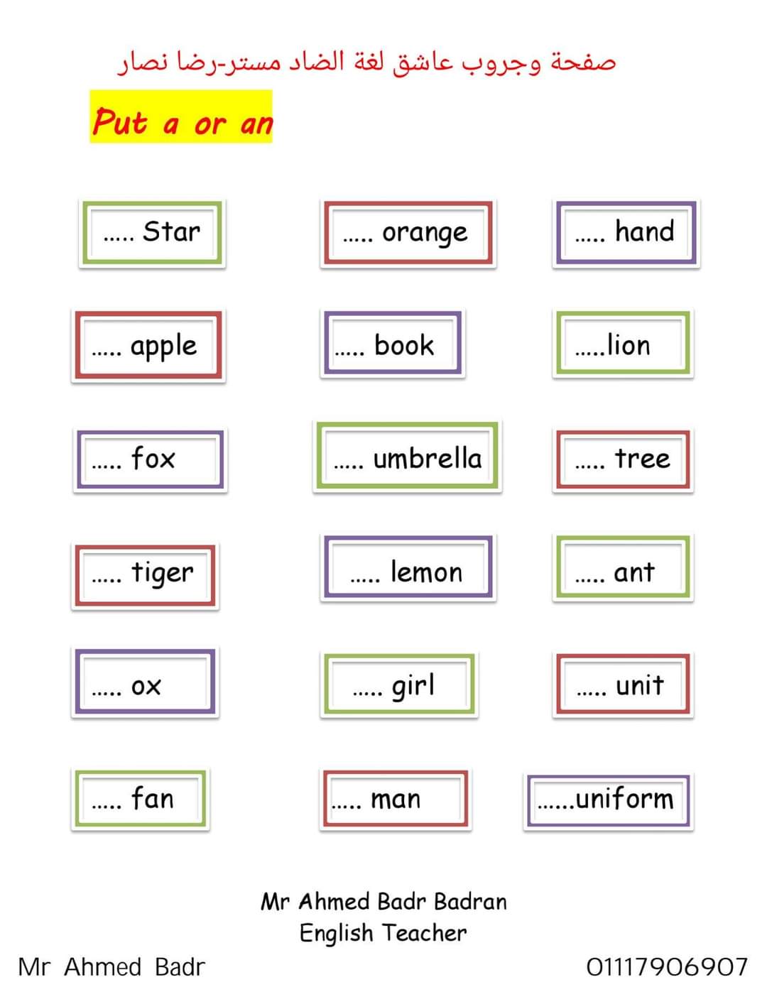 مذكرة تأسيس جرامر للمرحلة الابتدائية نظام جديد