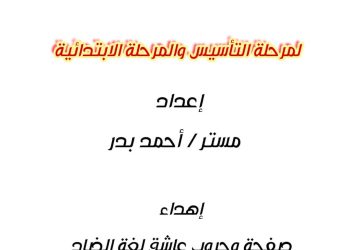 مذكرة تأسيس جرامر للمرحلة الابتدائية نظام جديد