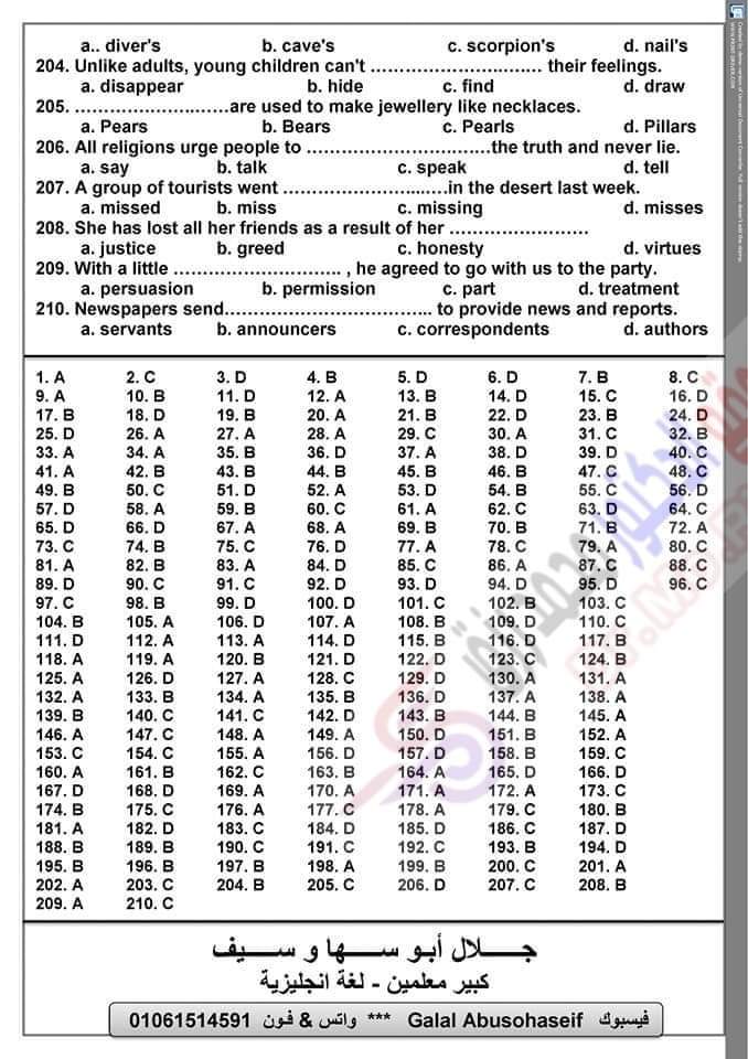 توقعات امتحان اللغة الانجليزية للصف الثالث الثانوي بالاجابات