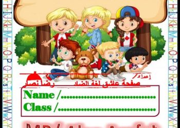 تحميل ملزمة تأسيس connect للصفين الرابع والخامس الابتدائي نظام جديد