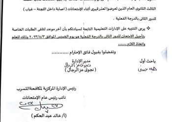 آخر موعد لتلقى الطلبات الخاصة بتأجيل امتحانات الصف الثالث الثانوي للذين تعرضوا لعذر قهري أثناء الامتحانات للدور الثاني بالدرجة الفعلية
