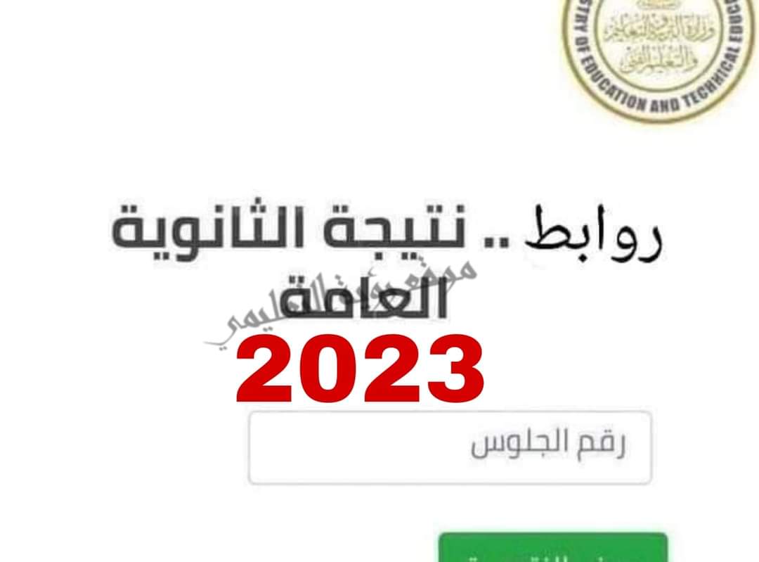 الروابط الدائمة لنتيجة الثانوية العامة بالاسم ورقم الجلوس - منصة كتاتيب مصر - الروابط الدائمة لنتيجة الثانوية العامة بالاسم ورقم الجلوس الروابط الدائمة لنتيجة الثانوية العامة بالاسم ورقم الجلوس