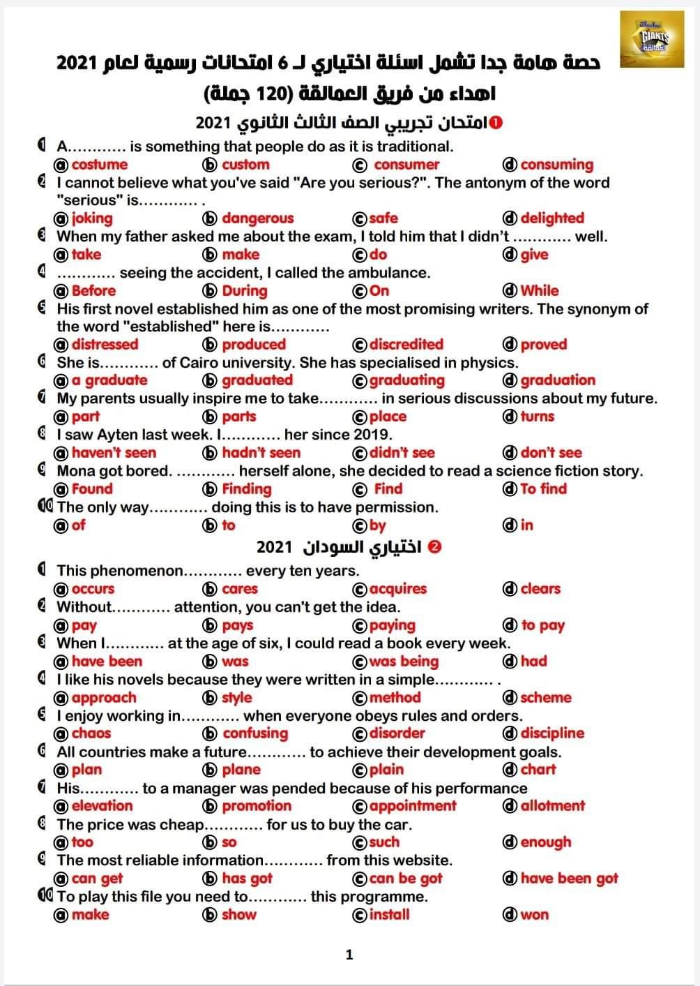 تجميع كل اسئلة الاختياري في اللغة الانجليزية من الامتحانات السابقة للصف الثالث الثانوي بالاجابات