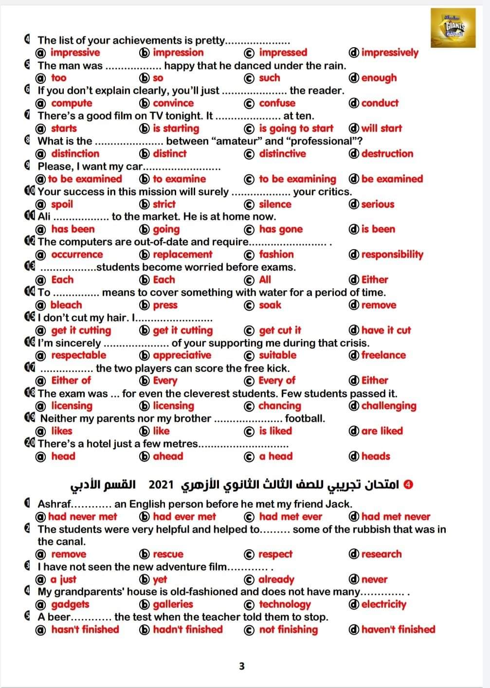 تجميع كل اسئلة الاختياري في اللغة الانجليزية من الامتحانات السابقة للصف الثالث الثانوي بالاجابات