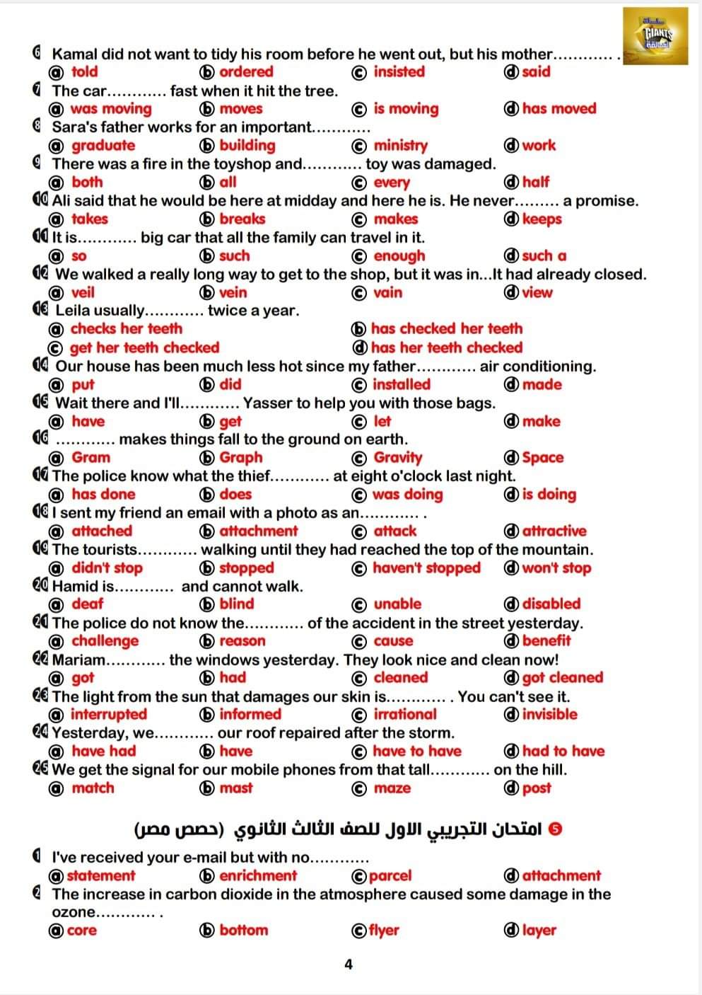تجميع كل اسئلة الاختياري في اللغة الانجليزية من الامتحانات السابقة للصف الثالث الثانوي بالاجابات