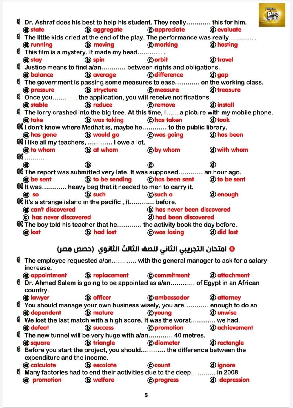 تجميع كل اسئلة الاختياري في اللغة الانجليزية من الامتحانات السابقة للصف الثالث الثانوي بالاجابات