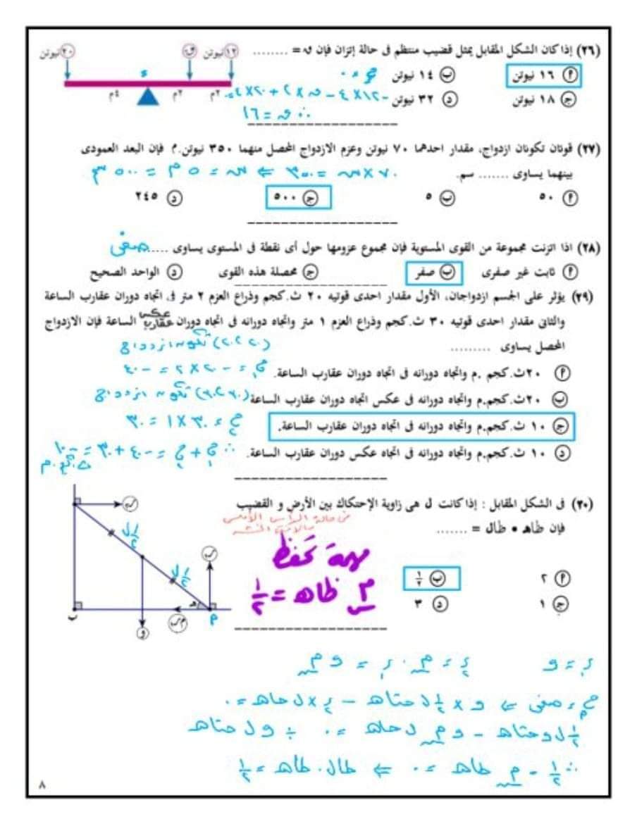 بنك اسئلة اختر في الاستاتيكا للصف الثالث الثانوي بالاجابات