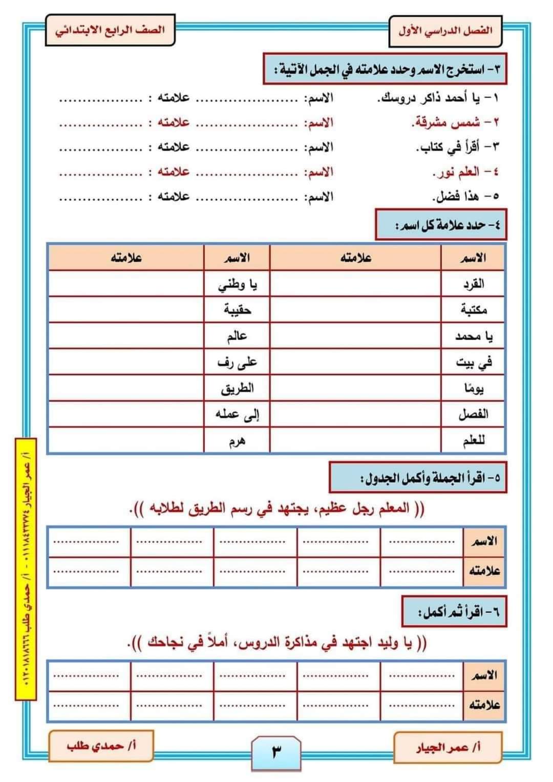 مذكرة القواعد النحوية للصف الرابع الابتدائي الفصل الدراسي الاول 2024