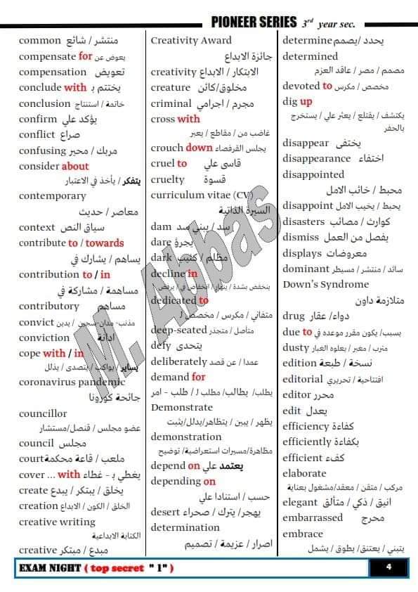 مراجعة نهائية أهم الكلمات وحروف الجر والمصلحات الهامة وغيرها م/ محمد عباس