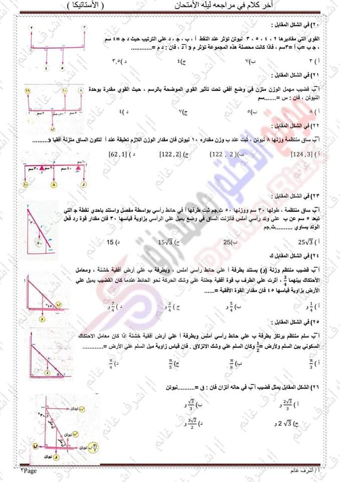 توقعات امتحان الاستاتيكا للثانوية العامة 2023 بالاجابات - منصة كتاتيب مصر - توقعات امتحان الاستاتيكا للثانوية العامة 2023 بالاجابات توقعات امتحان الاستاتيكا للثانوية العامة 2023 بالاجابات