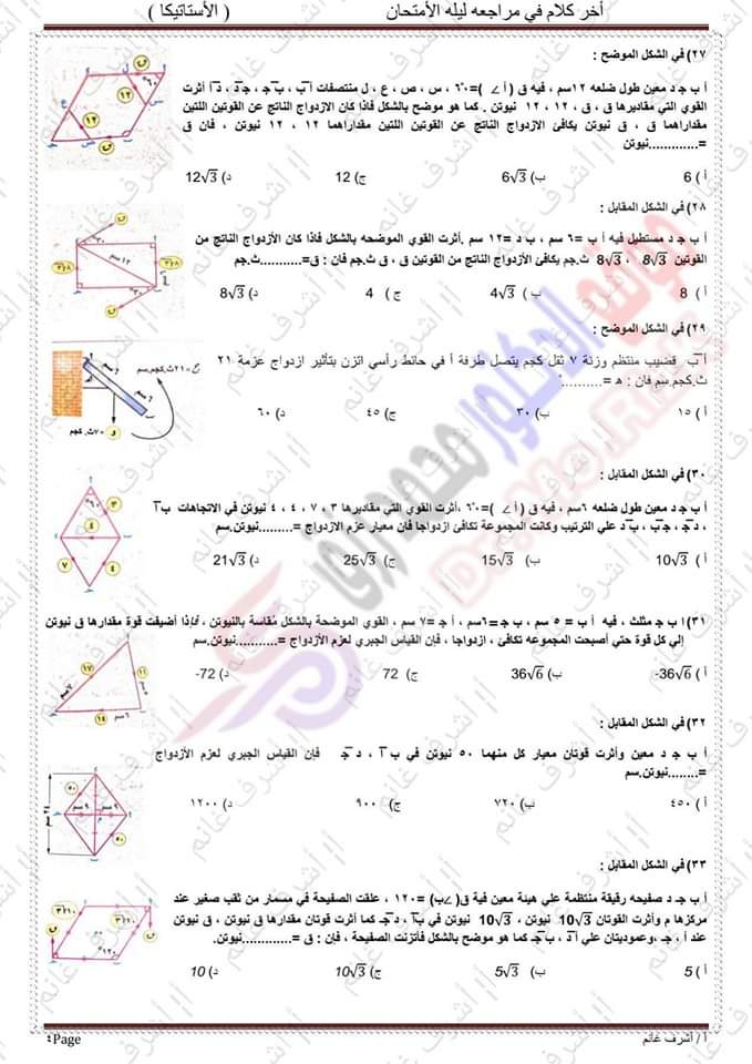 توقعات امتحان الاستاتيكا للثانوية العامة 2023 بالاجابات - منصة كتاتيب مصر - توقعات امتحان الاستاتيكا للثانوية العامة 2023 بالاجابات توقعات امتحان الاستاتيكا للثانوية العامة 2023 بالاجابات