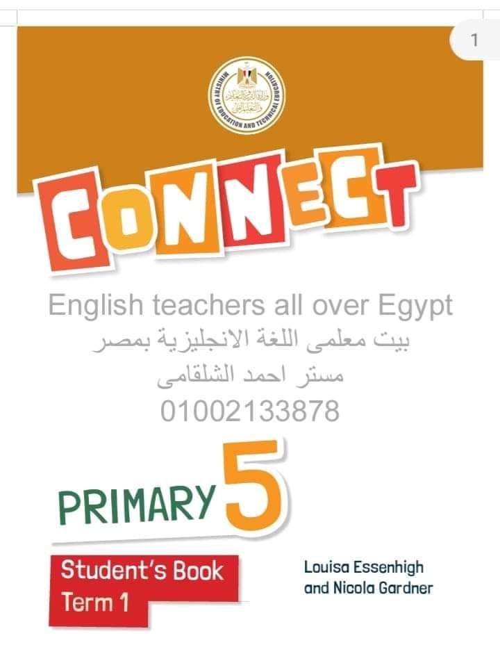 تعديلات منهج اللغة الانجليزية connect 5 الصف الخامس الابتدائي الترم الاول 2024