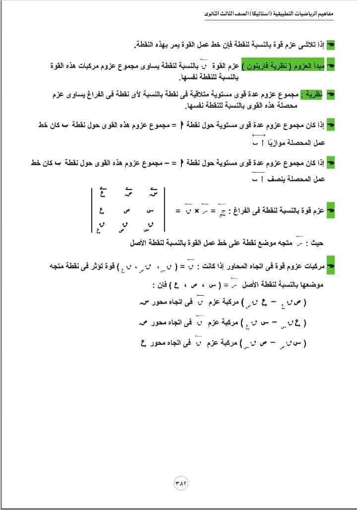 تحميل مفاهيم الرياضيات شعبة علمي رياضة الإستاتيكا - منصة كتاتيب مصر - تحميل مفاهيم الرياضيات شعبة علمي رياضة الإستاتيكا تحميل مفاهيم الرياضيات شعبة علمي رياضة الإستاتيكا