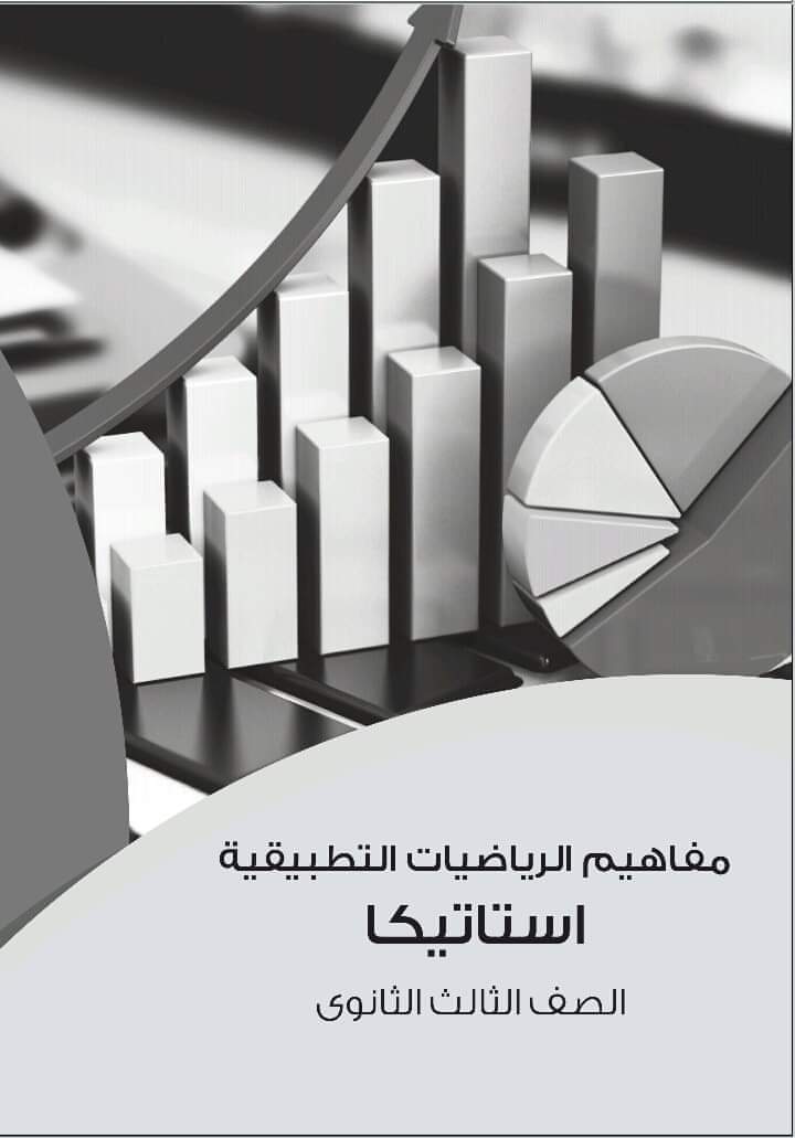 تحميل مفاهيم الرياضيات شعبة علمي رياضة الإستاتيكا - منصة كتاتيب مصر - تحميل مفاهيم الرياضيات شعبة علمي رياضة الإستاتيكا تحميل مفاهيم الرياضيات شعبة علمي رياضة الإستاتيكا