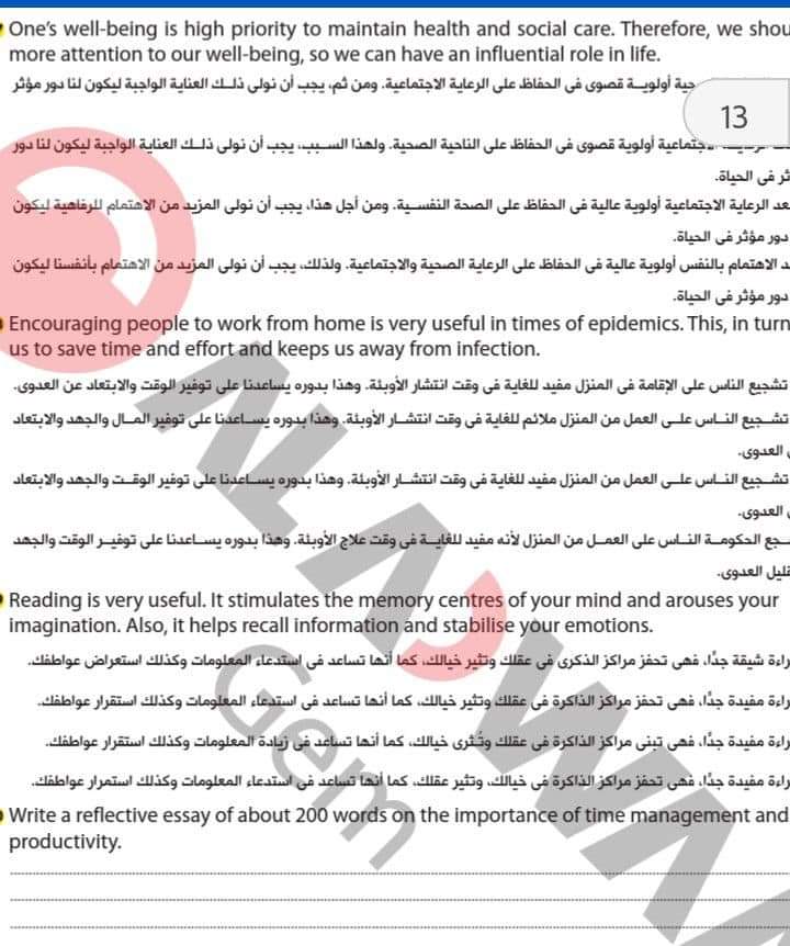 تحميل 27 امتحان انجليزي من كتاب الاضواء للصف الثالث الثانوي نسخة كاملة PDF