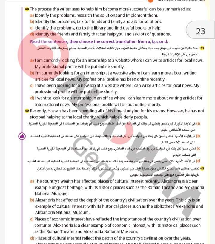 تحميل 27 امتحان انجليزي من كتاب الاضواء للصف الثالث الثانوي نسخة كاملة PDF