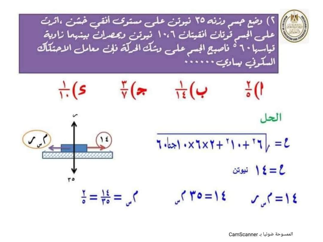 بالاجابات تحميل افضل مراجعة نهائية في الاستاتيكا للصف الثالث الثانوى pdf
