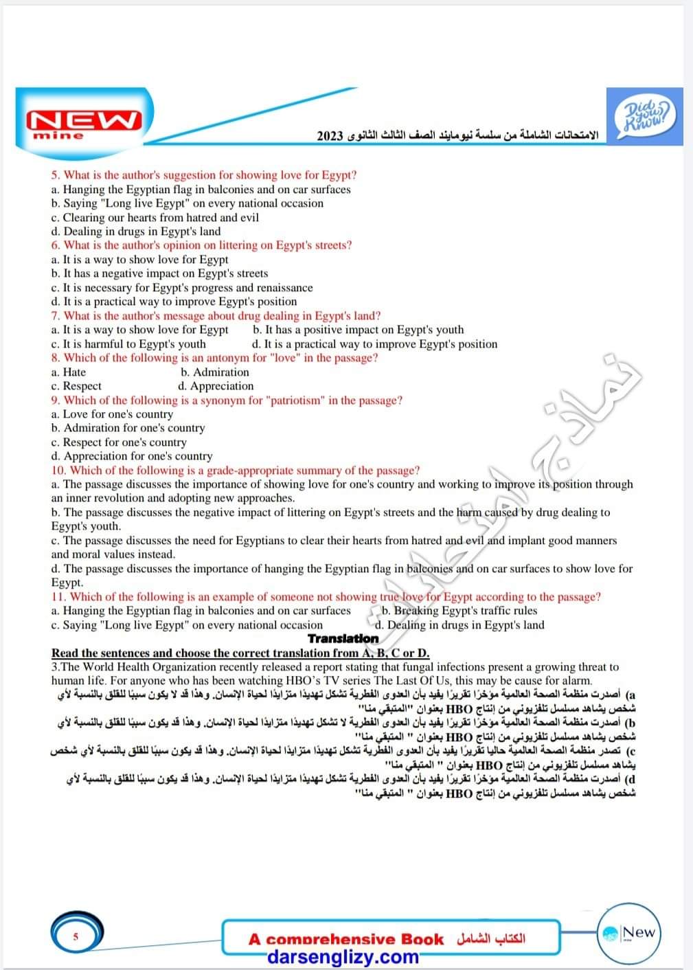 امتحانات شاملة لغة انجليزية حسب مواصفات الوزارة للصف الثالث الثانوي