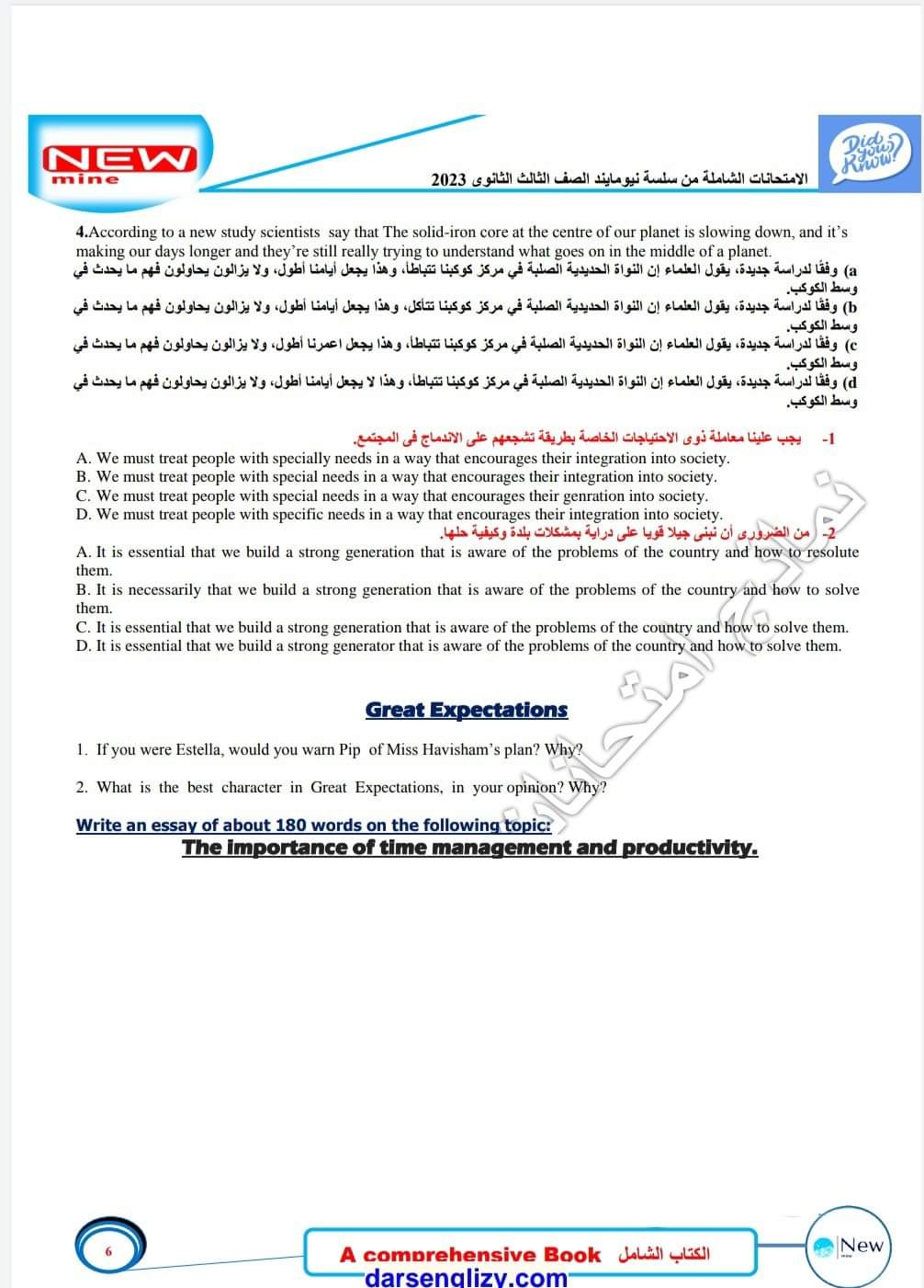 امتحانات شاملة لغة انجليزية حسب مواصفات الوزارة للصف الثالث الثانوي