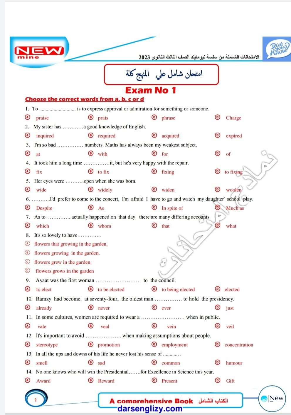 امتحانات شاملة لغة انجليزية حسب مواصفات الوزارة للصف الثالث الثانوي
