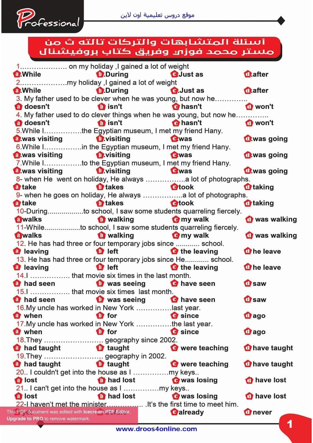 أهم أسئلة التريكات من كتاب بروفيشنال انجليزي تالتة ثانوي م/ محمد فوزي