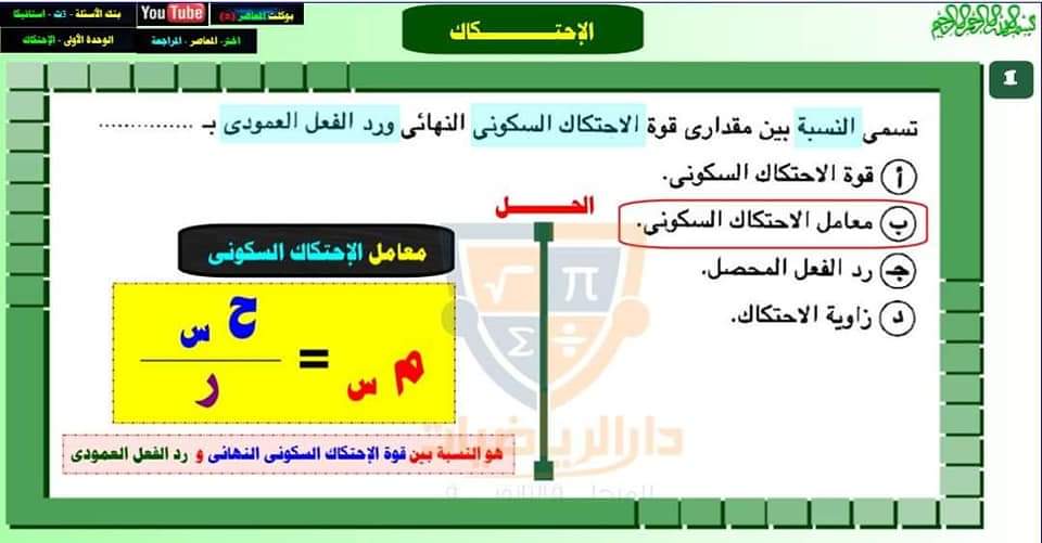 أقوى مذكرة مراجعة نهائية ليلة الامتحان بنك أسئلة الرياضيات تالتة ثانوي بالإجابات