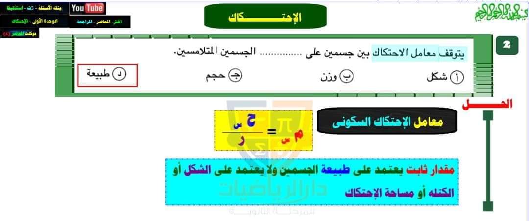 أقوى مذكرة مراجعة نهائية ليلة الامتحان بنك أسئلة الرياضيات تالتة ثانوي بالإجابات