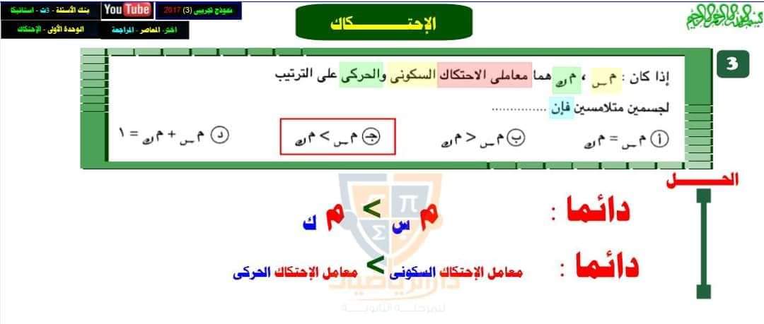 أقوى مذكرة مراجعة نهائية ليلة الامتحان بنك أسئلة الرياضيات تالتة ثانوي بالإجابات