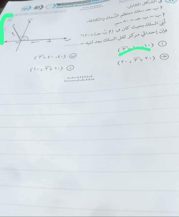 تحميل امتحان الاستاتيكا للثانوية العامة 2023 بالاجابات - تحميل امتحانات الثانوية 2023