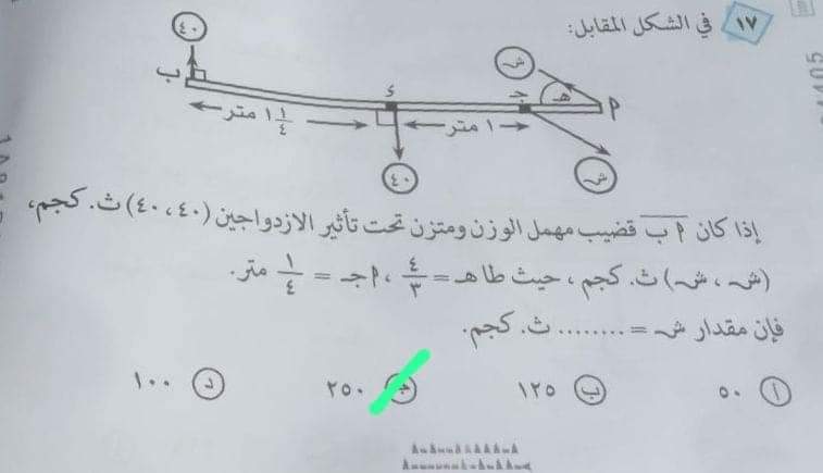 تحميل امتحان الاستاتيكا للثانوية العامة 2023 بالاجابات - تحميل امتحانات الثانوية 2023