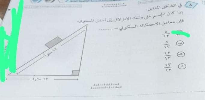 تحميل امتحان الاستاتيكا للثانوية العامة 2023 بالاجابات - تحميل امتحانات الثانوية 2023