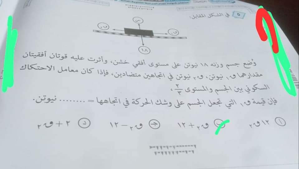 تحميل امتحان الاستاتيكا للثانوية العامة 2023 بالاجابات - تحميل امتحانات الثانوية 2023