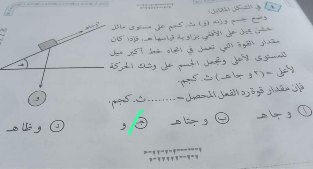 تحميل امتحان الاستاتيكا للثانوية العامة 2023 بالاجابات - تحميل امتحانات الثانوية 2023