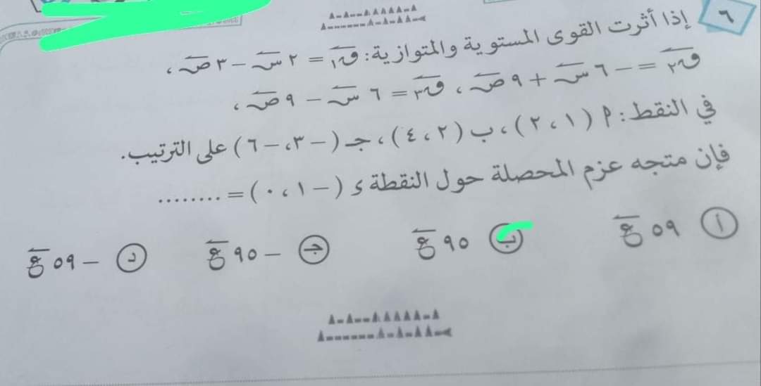 تحميل امتحان الاستاتيكا للثانوية العامة 2023 بالاجابات - تحميل امتحانات الثانوية 2023