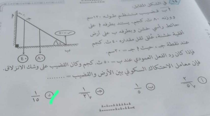 تحميل امتحان الاستاتيكا للثانوية العامة 2023 بالاجابات - تحميل امتحانات الثانوية 2023